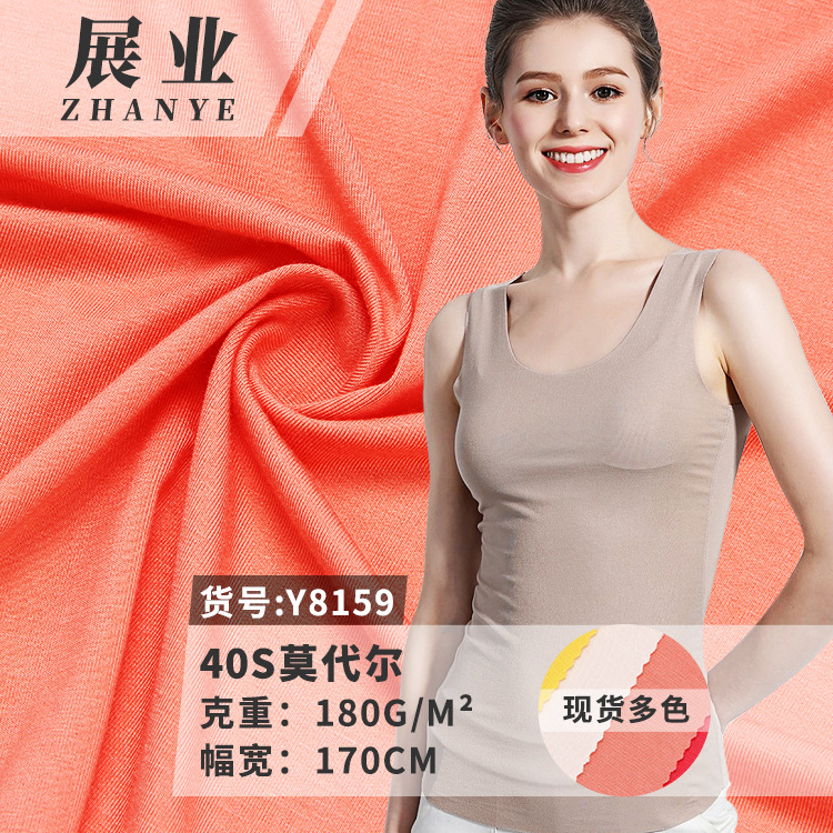 服装面料莫代尔