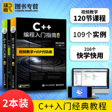 C++编程入门指南语言程序设计教程书籍C语言程序设计从入门到精通