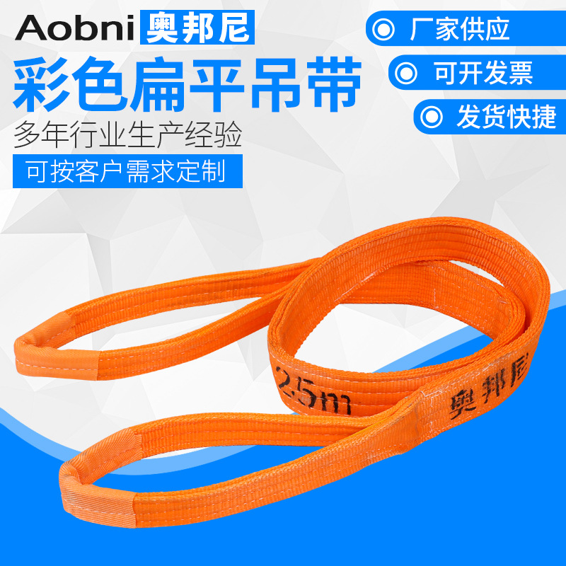 扁平吊装带 5t涤纶彩色涤纶吊带 重吊带 5吨扁平吊带 吊装带