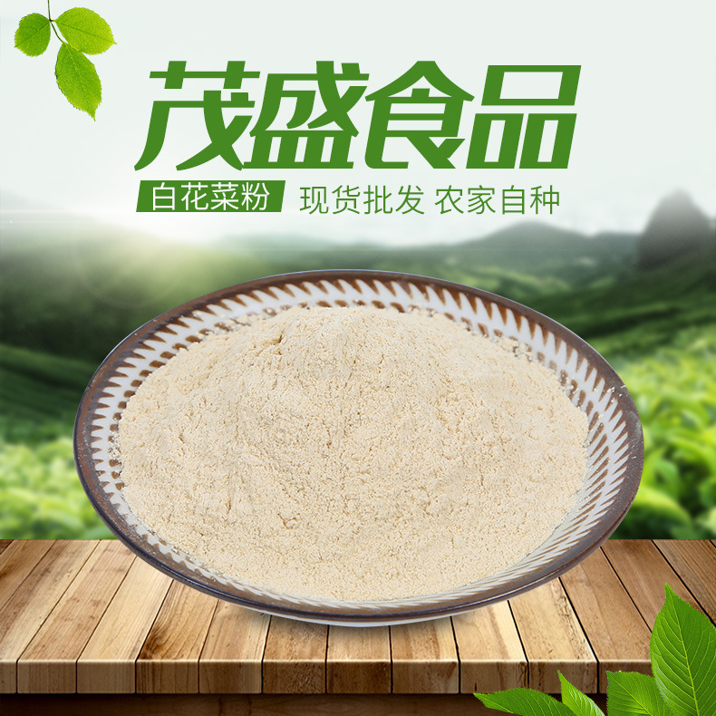 现货供应白花菜粉 脱水蔬菜粉 干燥粉碎脱水散装白花菜粉