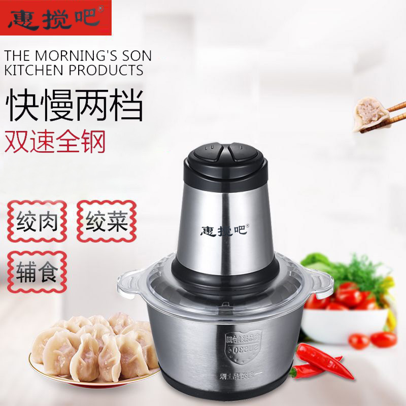 惠搅吧家用电动双档不锈钢绞肉机2l商用电动多功能绞馅碎菜绞肉机