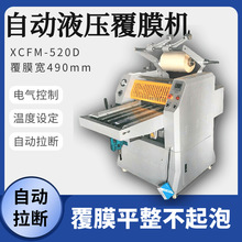 覆膜机 全自动过膜机 FM520D液压覆膜机 冷热两用压膜机 热膜机