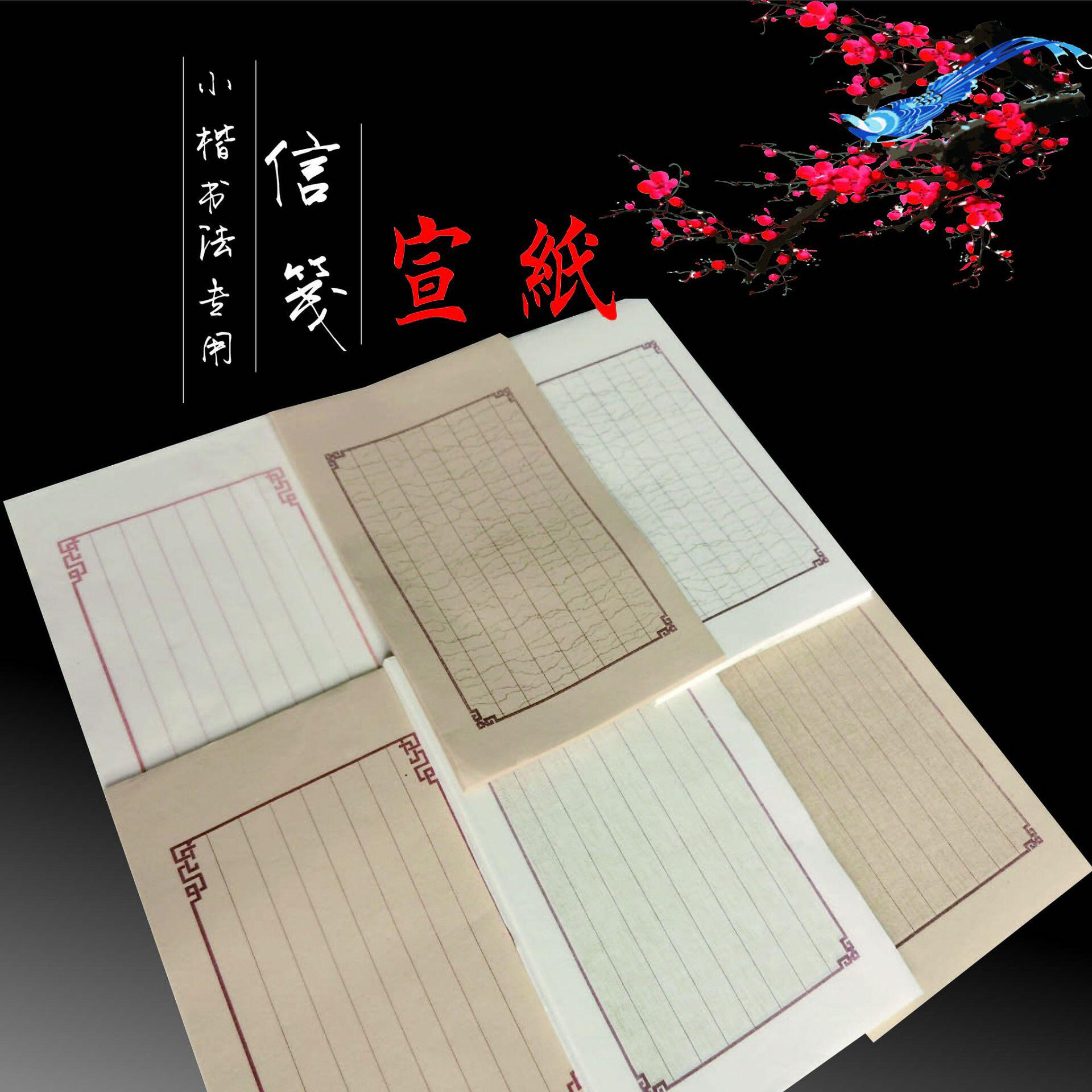 小楷半熟宣纸本信笺花草书法用纸 毛笔硬笔作品纸 仿古八行抄经纸