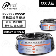 鼎宇国标3C认证 RVVPS/RVSP双绞屏蔽线 绝缘阻燃环保信号线电缆线