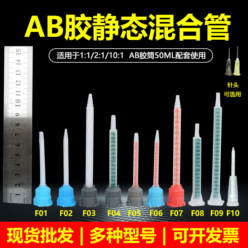 混合管现货批发搅拌管静态ab胶管点胶混胶管ab胶静态混合管接针头