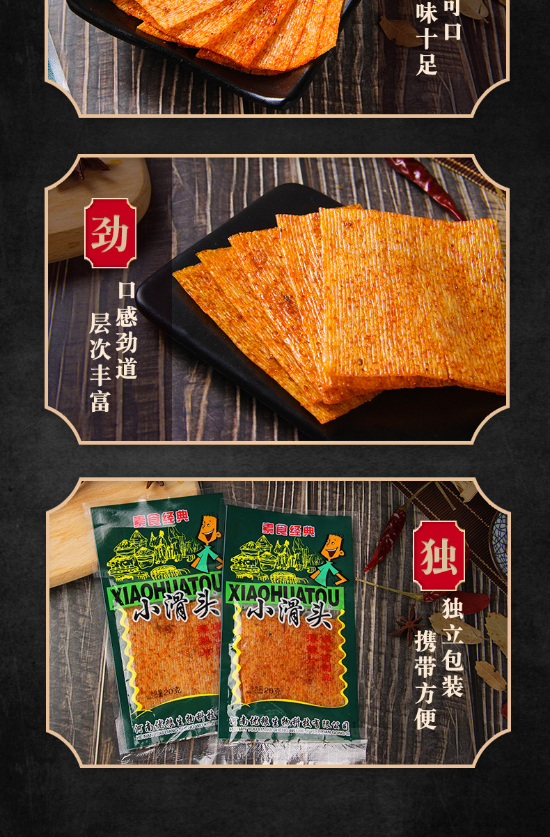 小滑头辣条麻辣豆皮大辣片20g 儿时怀旧香辣面筋休闲零食品批发