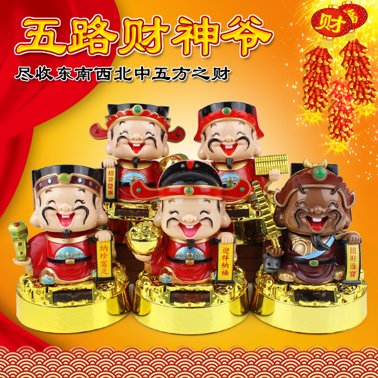 中号太阳能五路财神 点头发财财神 汽车摆件开业礼品