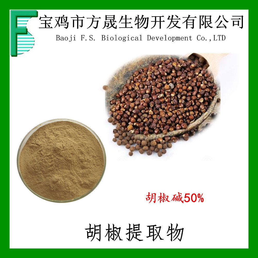 黑胡椒提取物50含量胡椒碱天然胡椒碱1公斤起订piperine50
