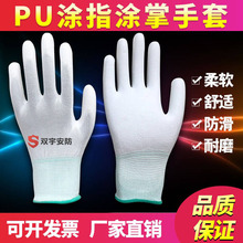 尼龙白PU涂掌涂指手套 防静电手套工作耐磨防滑 白胶掌浸PU手套