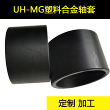 MGA轴套UH-MGE塑料合金轴套 图纸加工大载荷大承重mgb轴套衬套筒