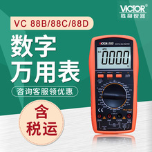 胜利  VICTOR VC88B/88C/88D 数显电子万能表 数字万用表
