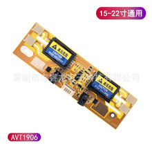 AVT1906 经典型号 四灯小口通用高压板 通用四灯小口高压条 15-22