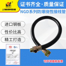 NGd防爆软管 防爆橡胶挠性连接管6分DN20X1000