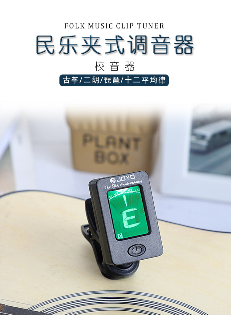 民谣吉他调音器 尤克里里贝司小提琴 joyo调音器校音器电子调音器