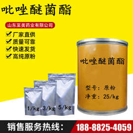 吡唑醚菌酯原药