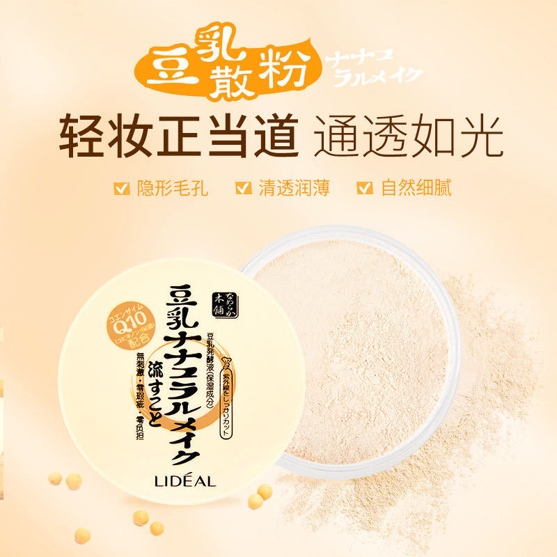 lideal灵点3042豆乳珠光散粉哑光蜜粉定妆粉定妆保湿控油豆乳厂家