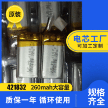 充电聚合物电池421832/260MAH方形 蓝牙拨号器 点读笔电池