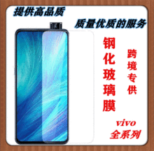 适用vivo保护膜S1钢化y97普通高透y93s批发x27防爆y85/s1pro/y67L