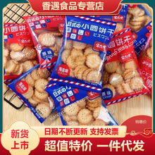 特价日式小圆饼海盐小饼干零食小包装好吃的薄脆咸味曲奇代餐饼干