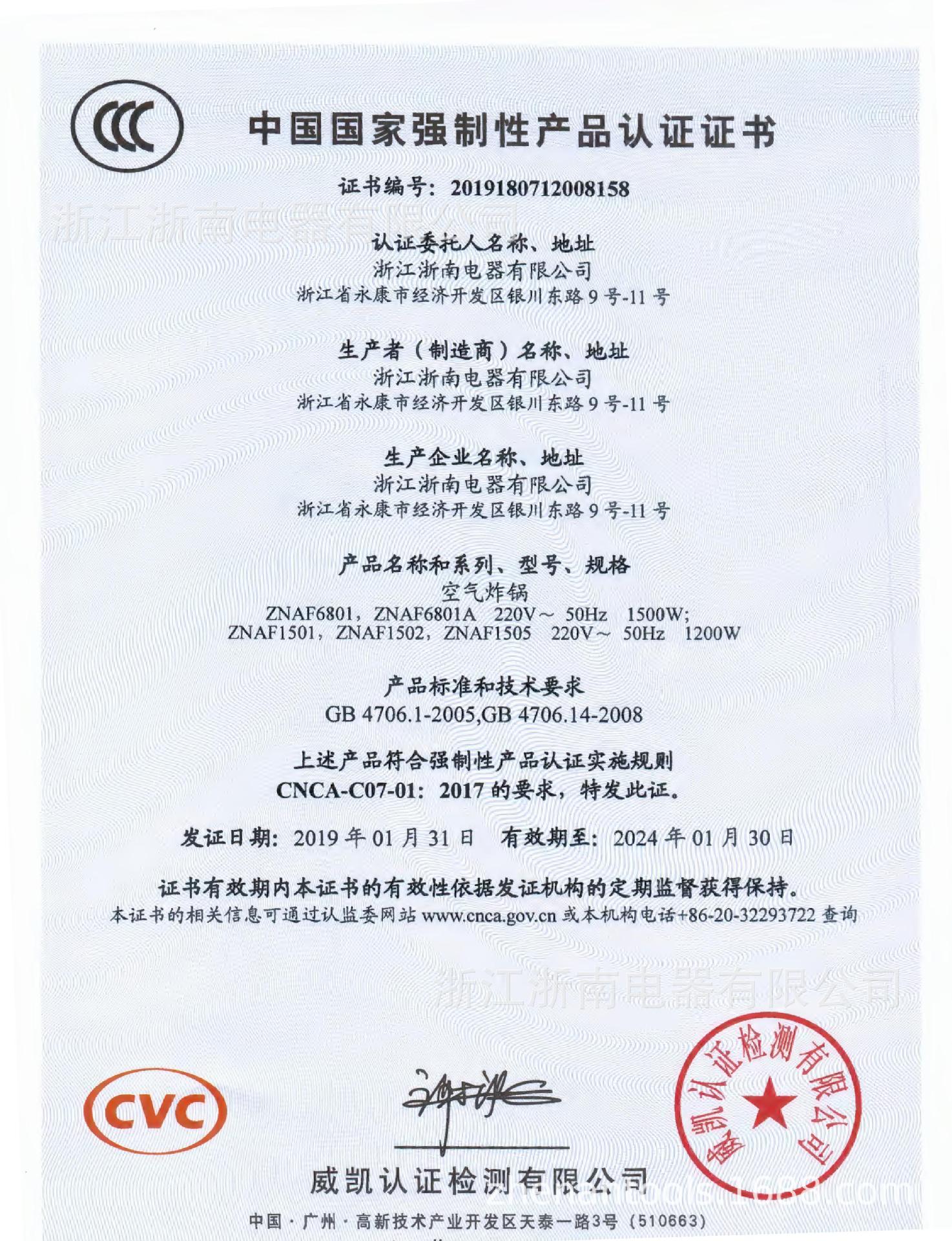 炸锅3c证书 (威凯发证)_00