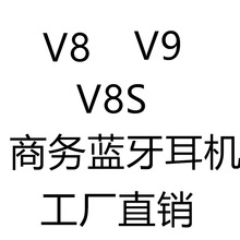 V8商务立体声传奇V8S V9蓝牙耳机 声控语音报号 无线通用车载耳机