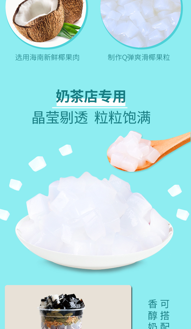 奶茶椰果粒珍珠奶茶椰果果肉奶茶果肉果粒即食奶茶店专用原料