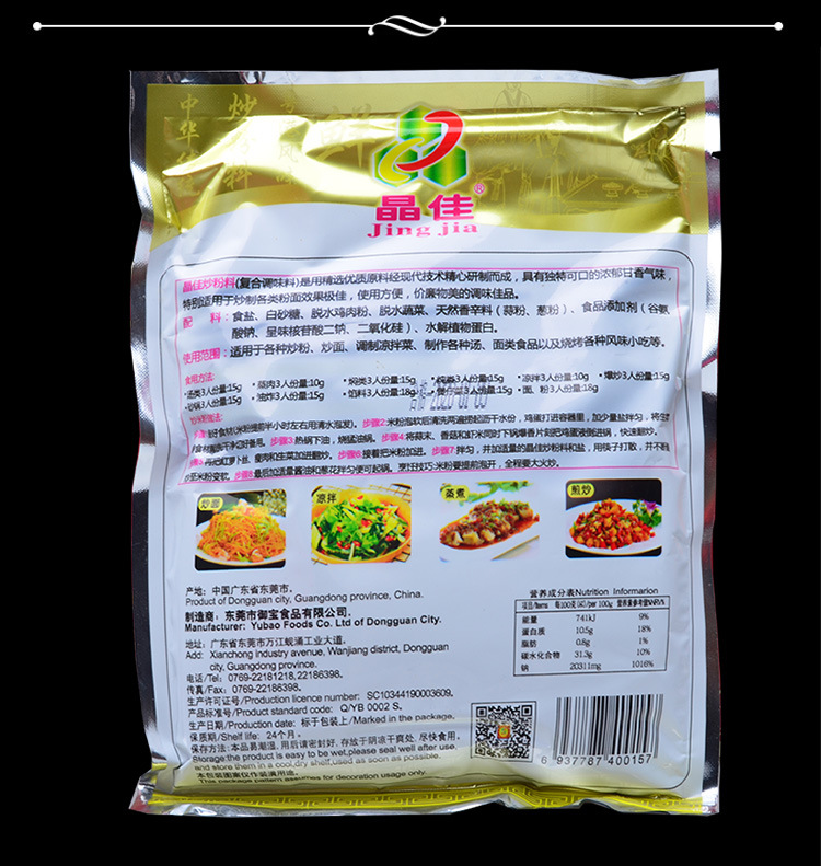 炒粉料500克商用复合调味料炒粉炒面炒菜炒饭晶佳粉料配方配料