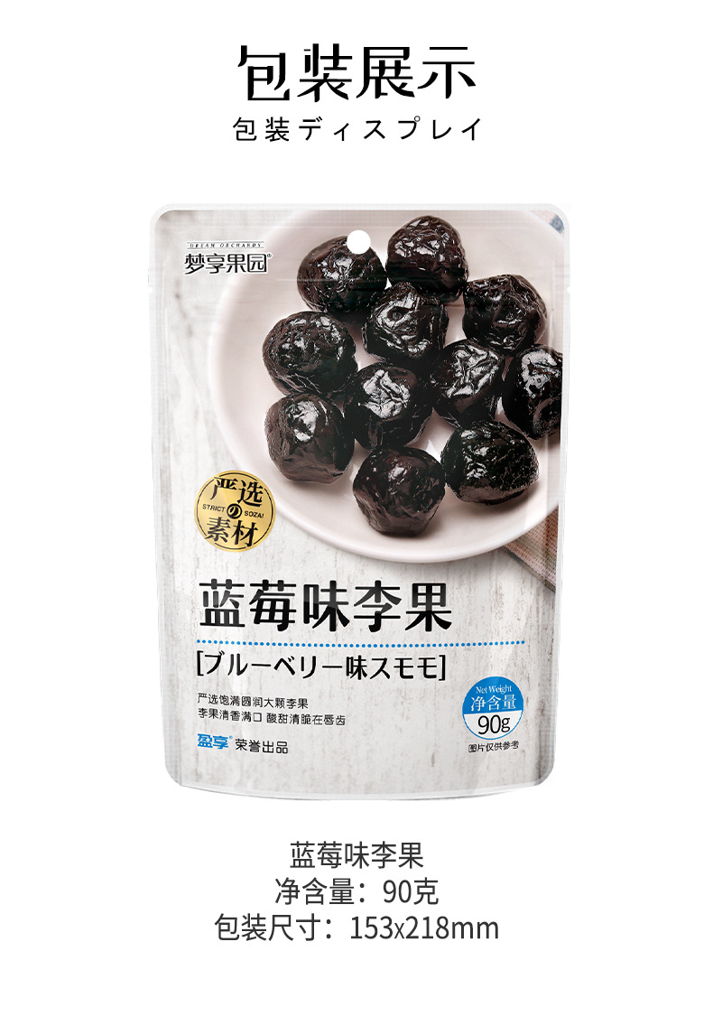 严选-蓝莓味李果 蓝莓味李果_07.jpg