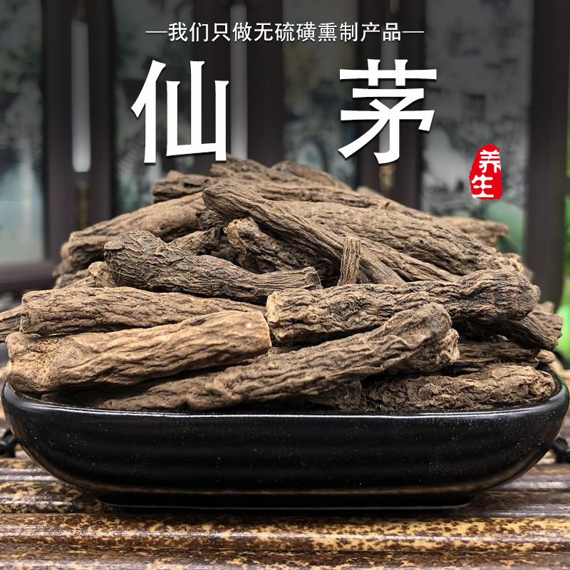 仙茅1斤大叶仙茅独脚丝茅婆罗门参新干货非野生中药材另售仙灵脾