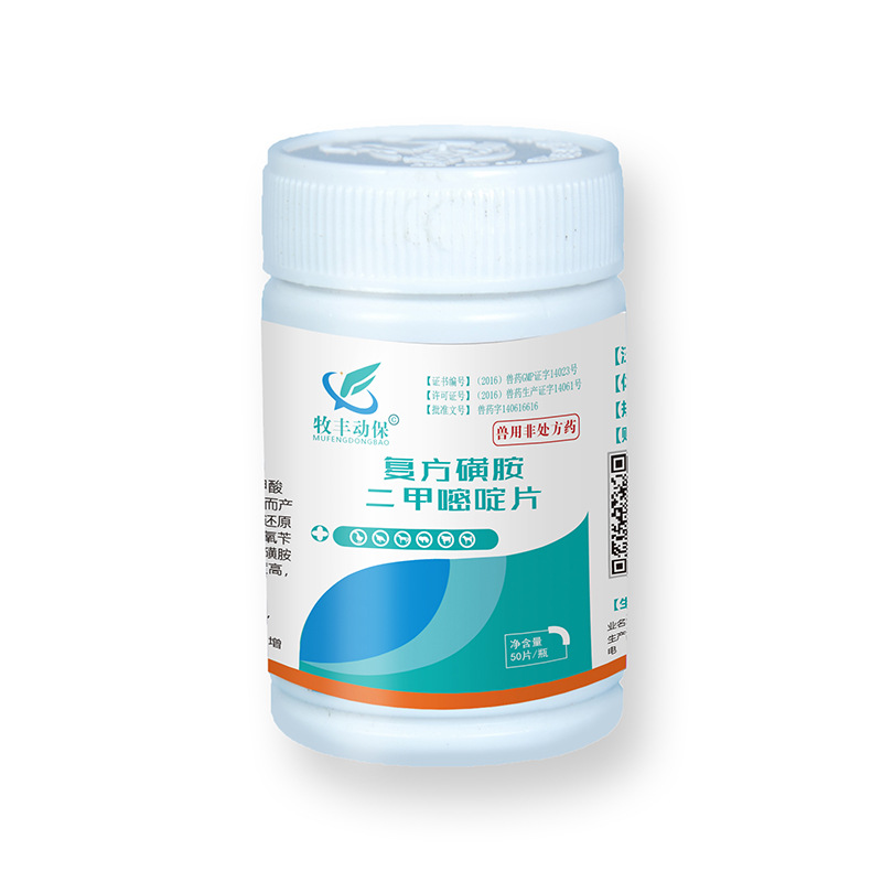 兽药复方磺胺二甲嘧啶片兽用仔猪黄白痢牛羊腹泻鸡用禽药球虫肠炎