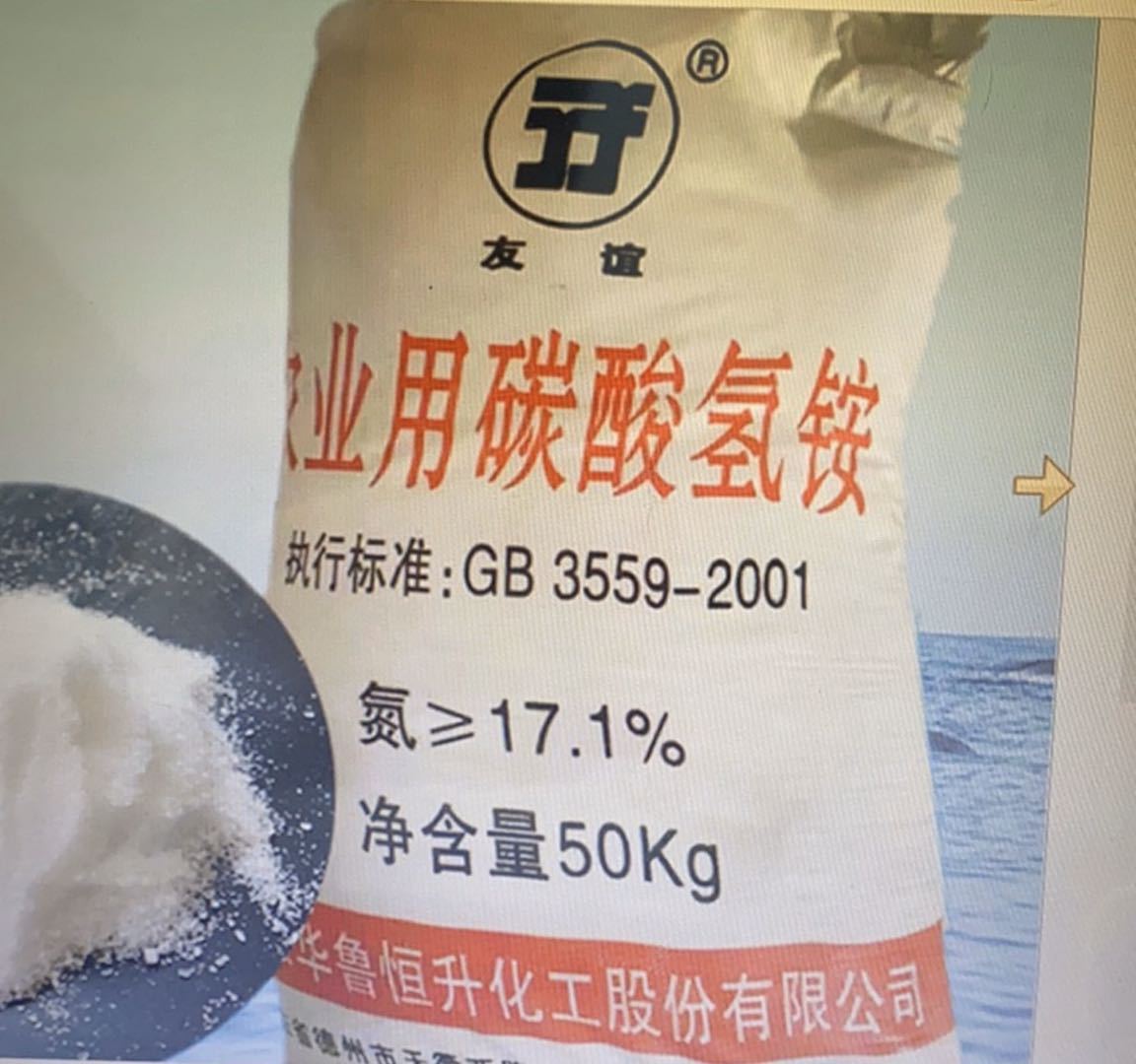 碳酸氢铵工业碳酸氢铵农业碳酸氢铵食品国标碳酸氢铵