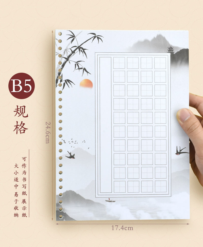 昕果b5书法练字纸田字格米字书写中国风硬笔书法作品集活页替芯本-阿