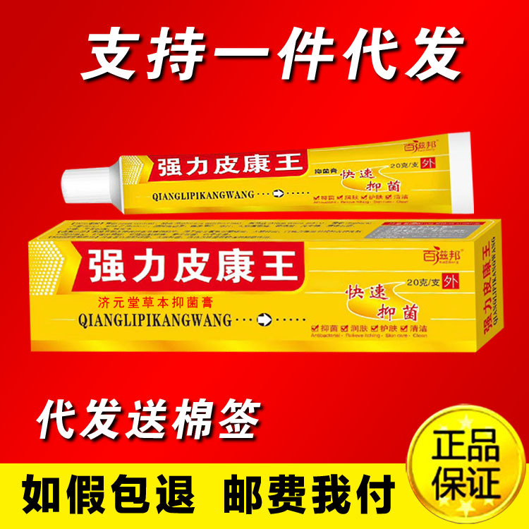 皮康王软膏 百滋邦皮康王软膏手足身体皮肤外用乳膏20g厂家直销