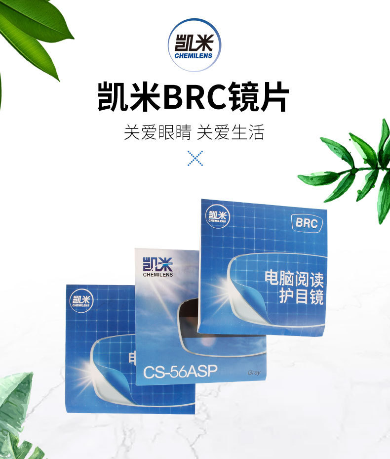 厂家直销凯米brc防蓝光发水膜镜片 凯米1.56镜片 支持定制