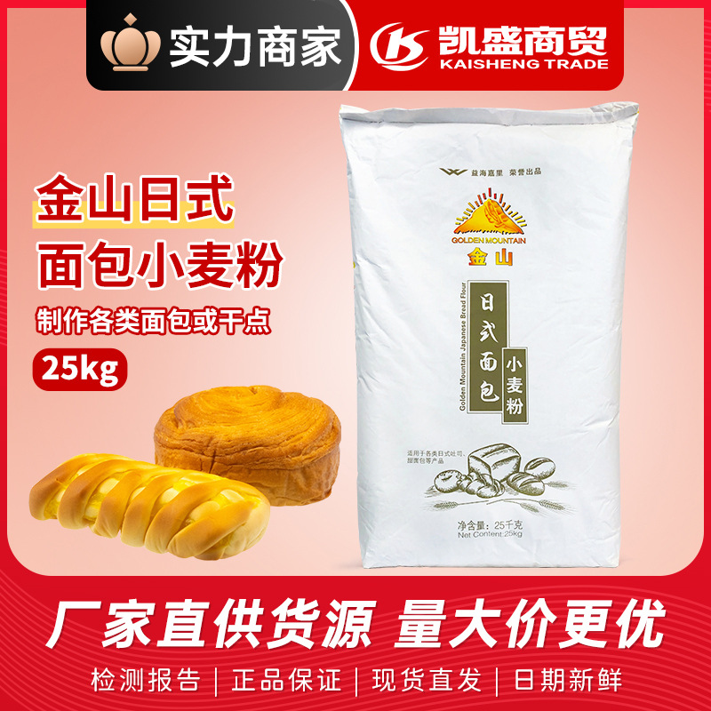 益海嘉里金山日式面包粉高筋粉小麦粉25kg手撕面包吐司甜面包面粉