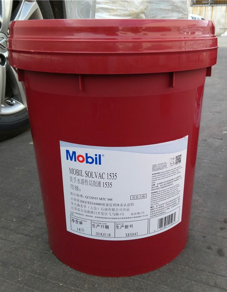 美孚水溶性切削液1535切削油多用途磨削车削钻孔乳化型金属加工油