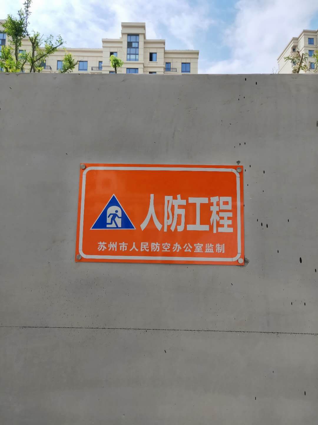 制作人防标识牌 民防工程警应急避难场所指示牌 防空地下室标志牌