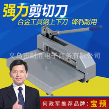 上海宝预XD-322强力剪切刀裁纸刀剪板机切铝片薄铁片线路板切割