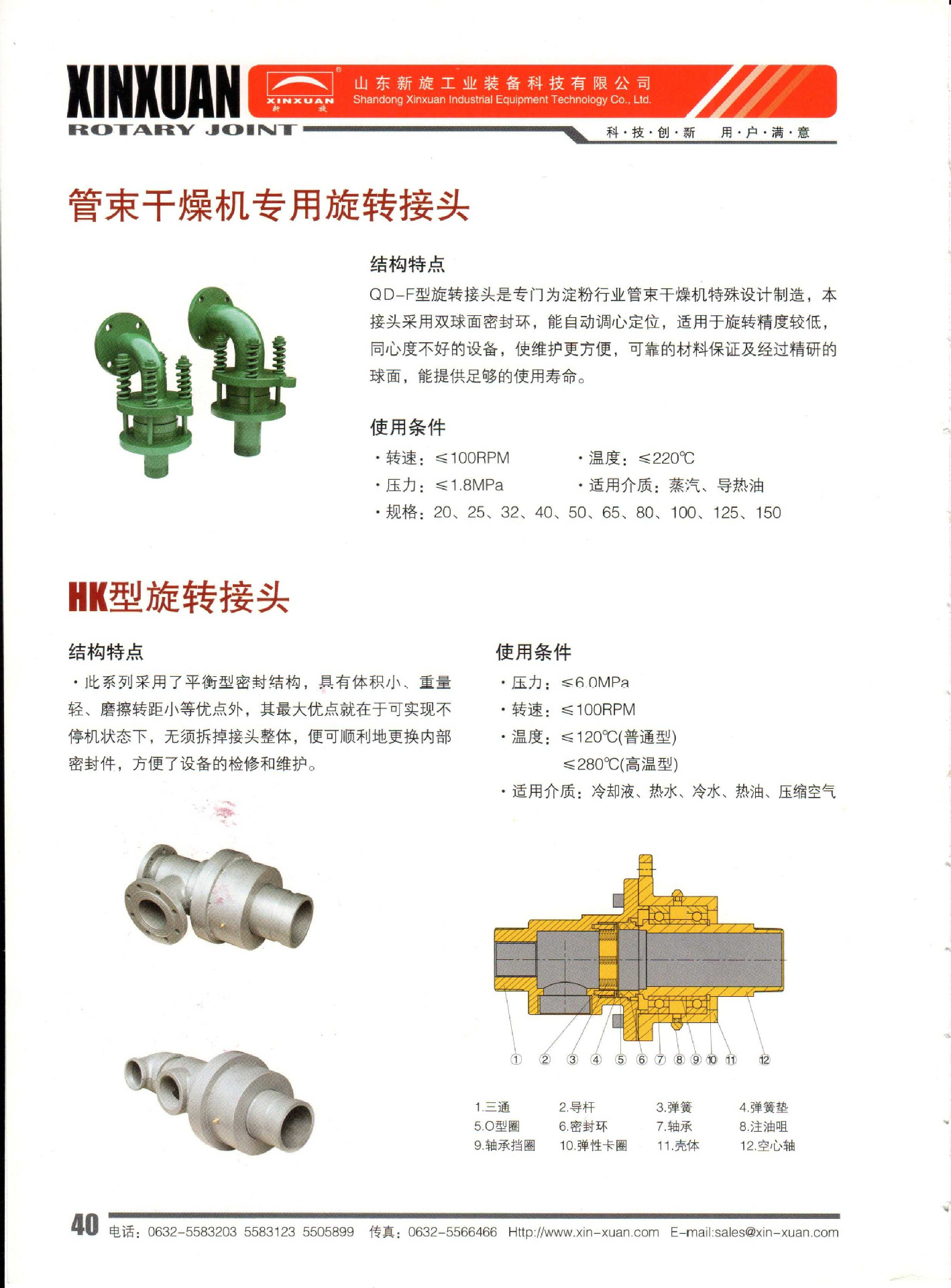 cfb锅炉冷渣机旋转接头