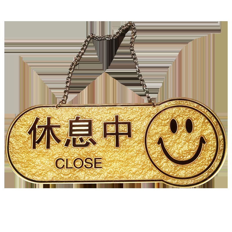 提示牌浮雕亚克力门牌双面使用营业中/休息中/可挂式商店宾馆标牌