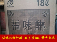 福味淋18L 味淋风 福字味琳 味霖饭店寿司料理日式餐厅业务用批发