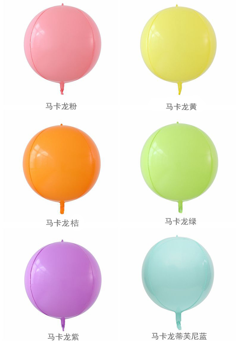跨境电商专供4d18寸马卡龙色铝膜气球圆形圆球10寸铝箔22寸派对