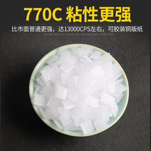 770C全自动无线胶装机热熔胶颗粒方块透明白500G书籍标书胶装500G