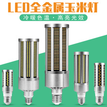 厂家直销led玉米灯E39高亮150100W200W商用照明大功率E27节能灯泡