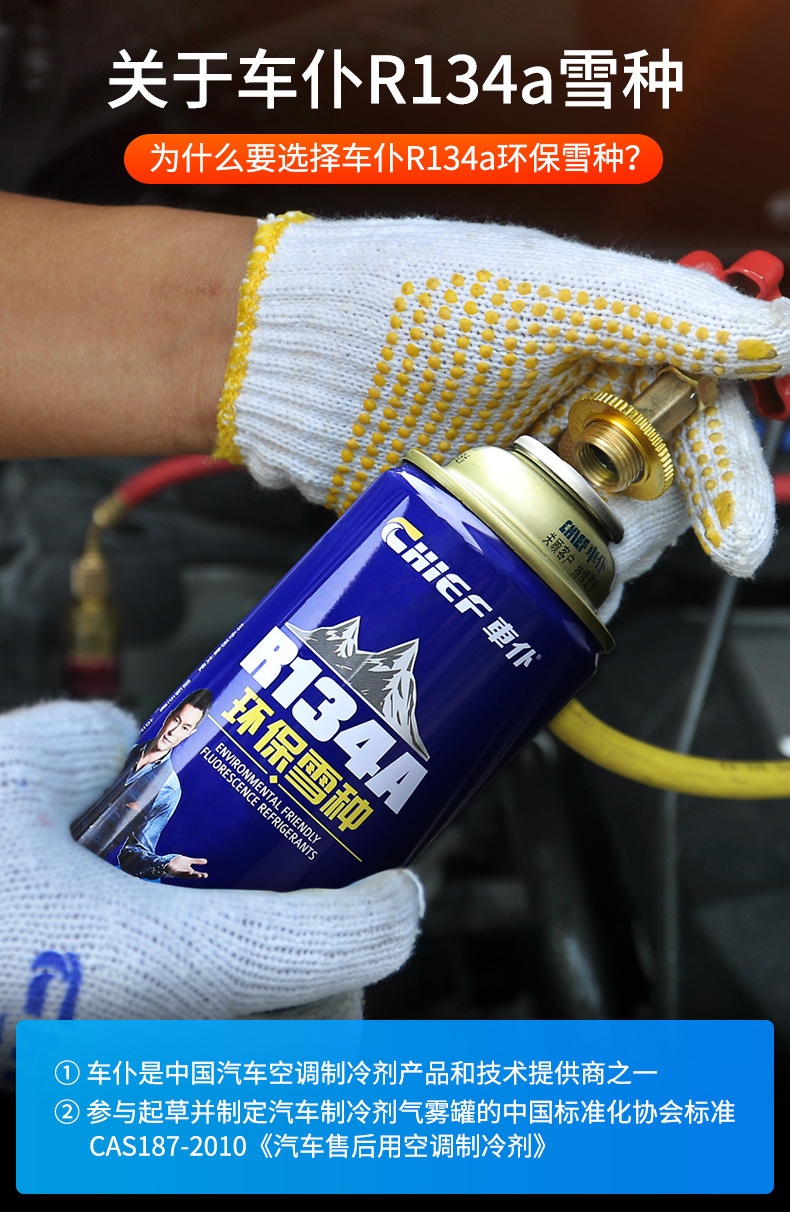 车仆r134a环保雪种250g单瓶冷媒无氟利昂汽车空调制冷剂200g