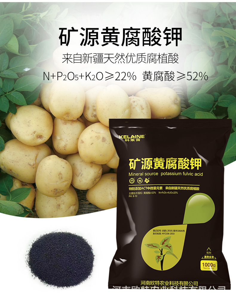 科莱茵新疆矿源黄腐酸钾水溶肥冲施肥进口蔬菜瓜果树农用厂家直供