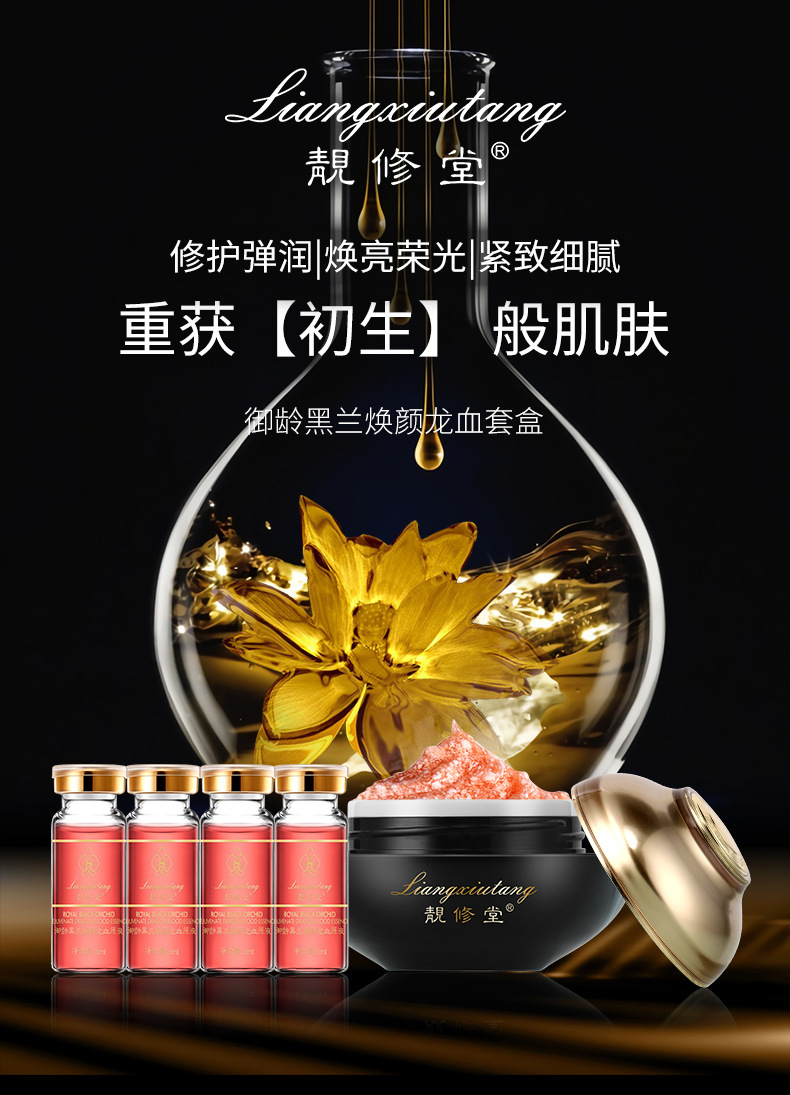 靓修堂御龄黑兰花奢宠龙血膏贵妇膏紧致淡纹提亮肤色龙血精华正品