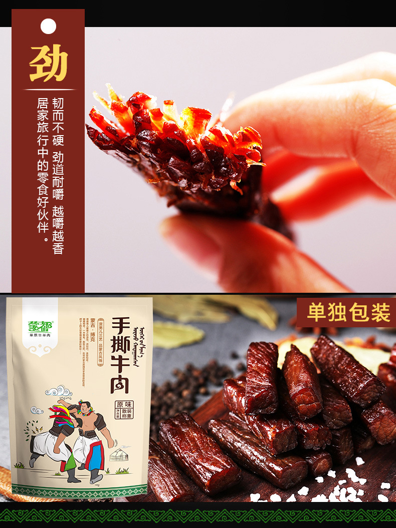 蒙都手撕牛肉干五成干250g内蒙古真空独立小包装
