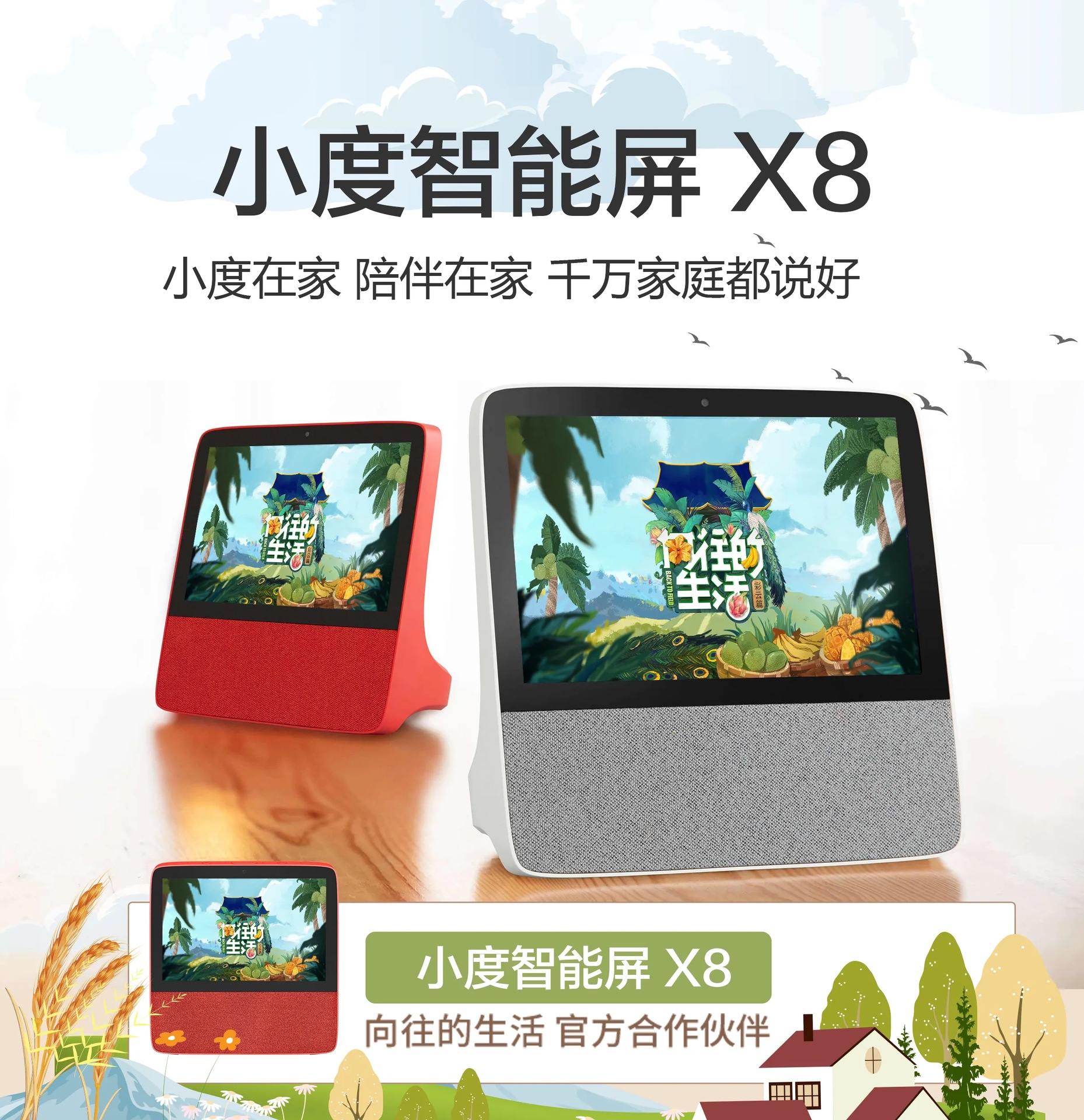 小度在家智能屏x8 影音娱乐8英寸触屏智能音箱wifi/蓝牙音响家用