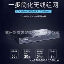 TP-LINK TL-R479GP-AC上网行为管理8口POE/AC一体化千兆路由器